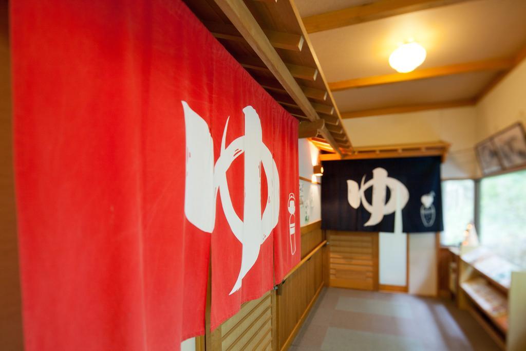 四万温泉 あやめや旅館 中之条町 エクステリア 写真
